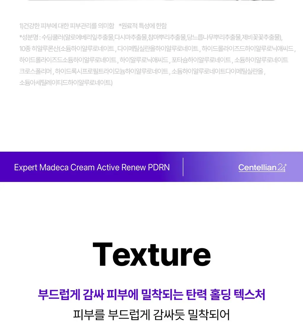 [1등 손상장벽] 센텔리안24 마데카 크림 PDRN 기획세트 50ml+15ml 상세페이지 36